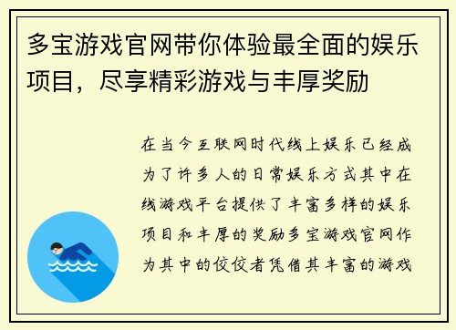 多宝游戏官网带你体验最全面的娱乐项目，尽享精彩游戏与丰厚奖励