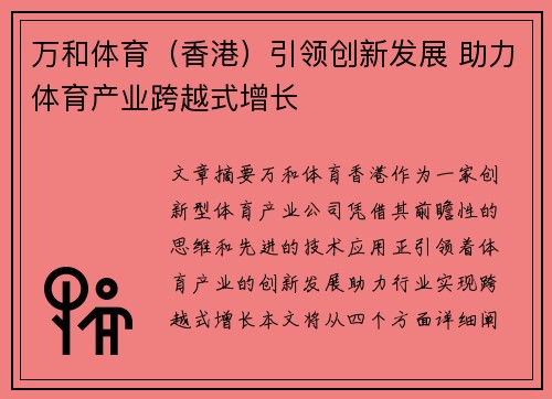 万和体育（香港）引领创新发展 助力体育产业跨越式增长