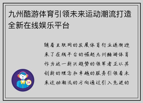 九州酷游体育引领未来运动潮流打造全新在线娱乐平台