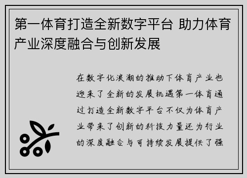 第一体育打造全新数字平台 助力体育产业深度融合与创新发展