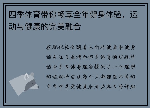 四季体育带你畅享全年健身体验，运动与健康的完美融合