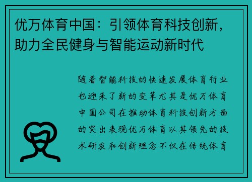 优万体育中国：引领体育科技创新，助力全民健身与智能运动新时代